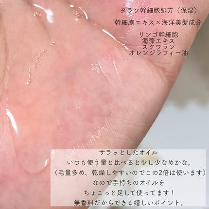 ハイドロポーション 美容液ヘアオイル(無香料)/エイトザタラソ/ヘアオイルを使ったクチコミ(4枚目)