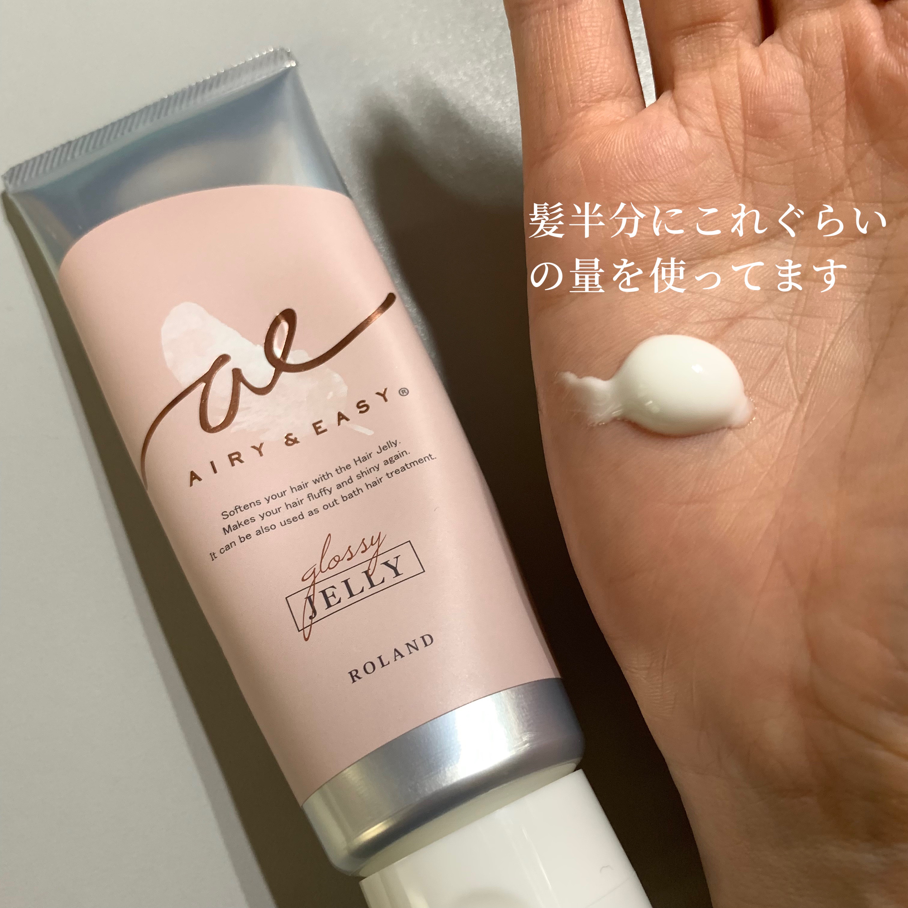 グロッシーヘアミルクジェリー/エアリー&イージー/ヘアミルクを使ったクチコミ（2枚目）