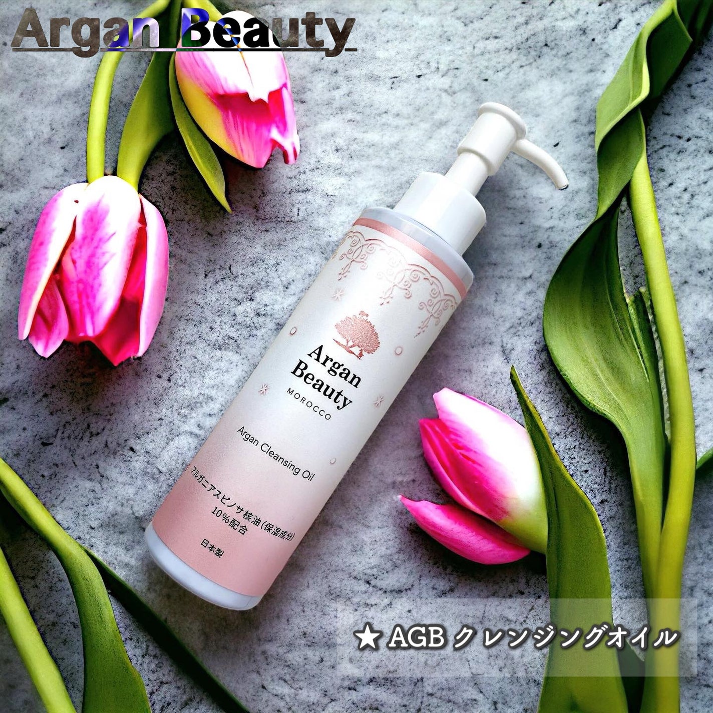 AGB クレンジングオイル/アルガンビューティー/オイルクレンジングを使ったクチコミ(1枚目)