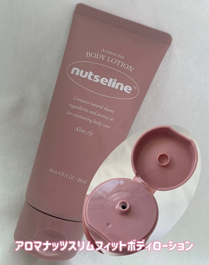 アロマナッツスリムフィットボディローション/nutseline/レッグ・フットケアを使ったクチコミ(2枚目)