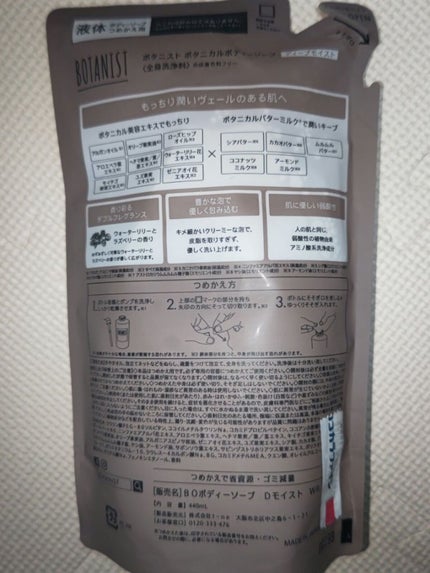 ボタニカルボディーソープ(ディープモイスト)/BOTANIST/ボディソープを使ったクチコミ(2枚目)