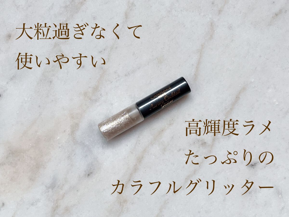 オーロラカクテルグリッター/キャンメイク/アイシャドウを使ったクチコミ(1枚目)