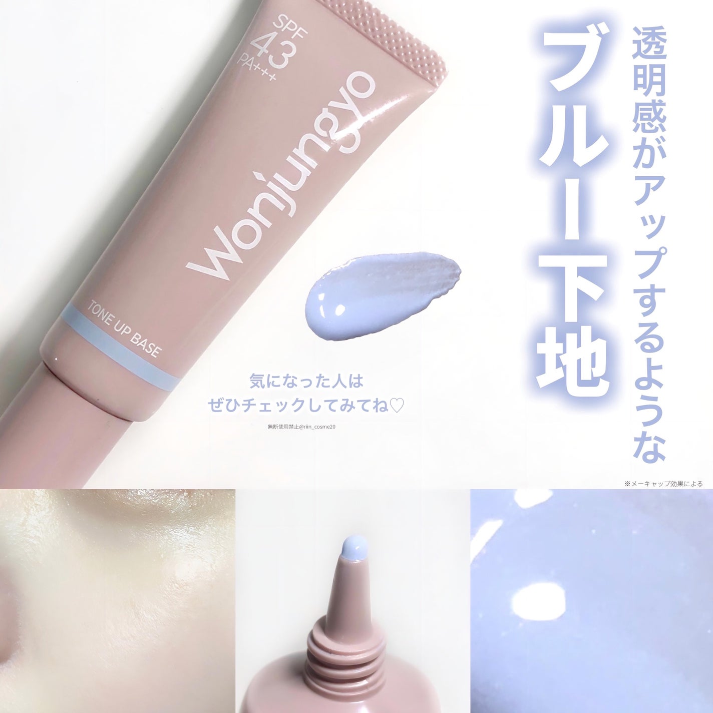 ウォンジョンヨ トーンアップベース NA/Wonjungyo/化粧下地を使ったクチコミ(6枚目)