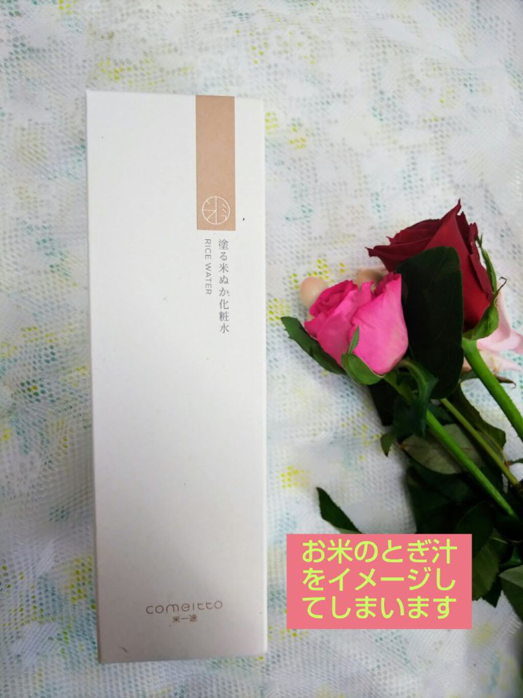 塗る米ぬか化粧水/米一途/化粧水を使ったクチコミ(1枚目)