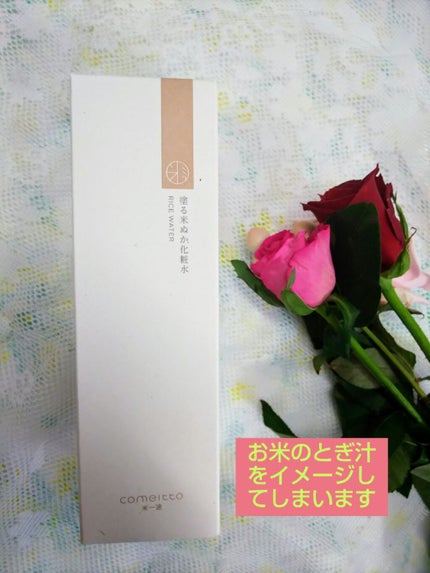 塗る米ぬか化粧水/米一途/化粧水を使ったクチコミ(1枚目)