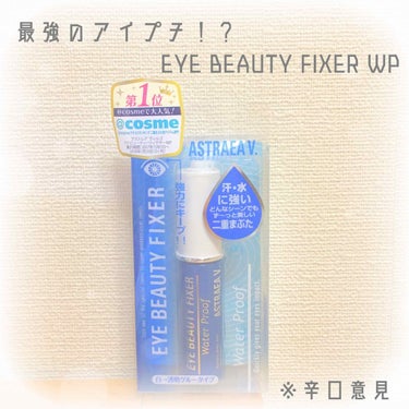 👀口コミで大絶賛されているアイプチだけど…？？？

連投失礼します🙇‍♀️

こちら、LIPSは勿論、某大手コスメレビューサイトやユーチューブでも大人気のアイプチなんですけど、私には使いこなせなかったの