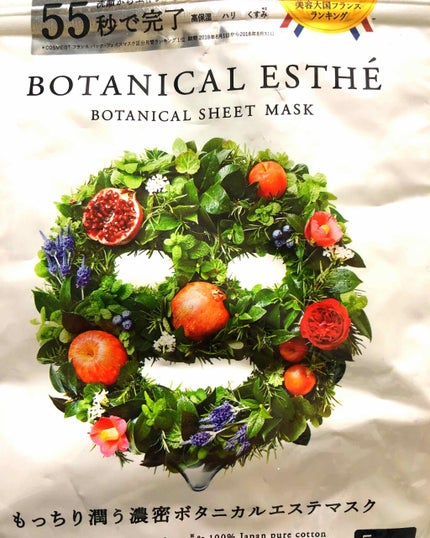 シートマスク エイジモイスト/BOTANICAL ESTHE/シートマスク・パックを使ったクチコミ(1枚目)