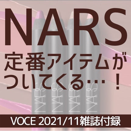 ベルベットマットリップペンシル/NARS/リップライナーを使ったクチコミ(1枚目)