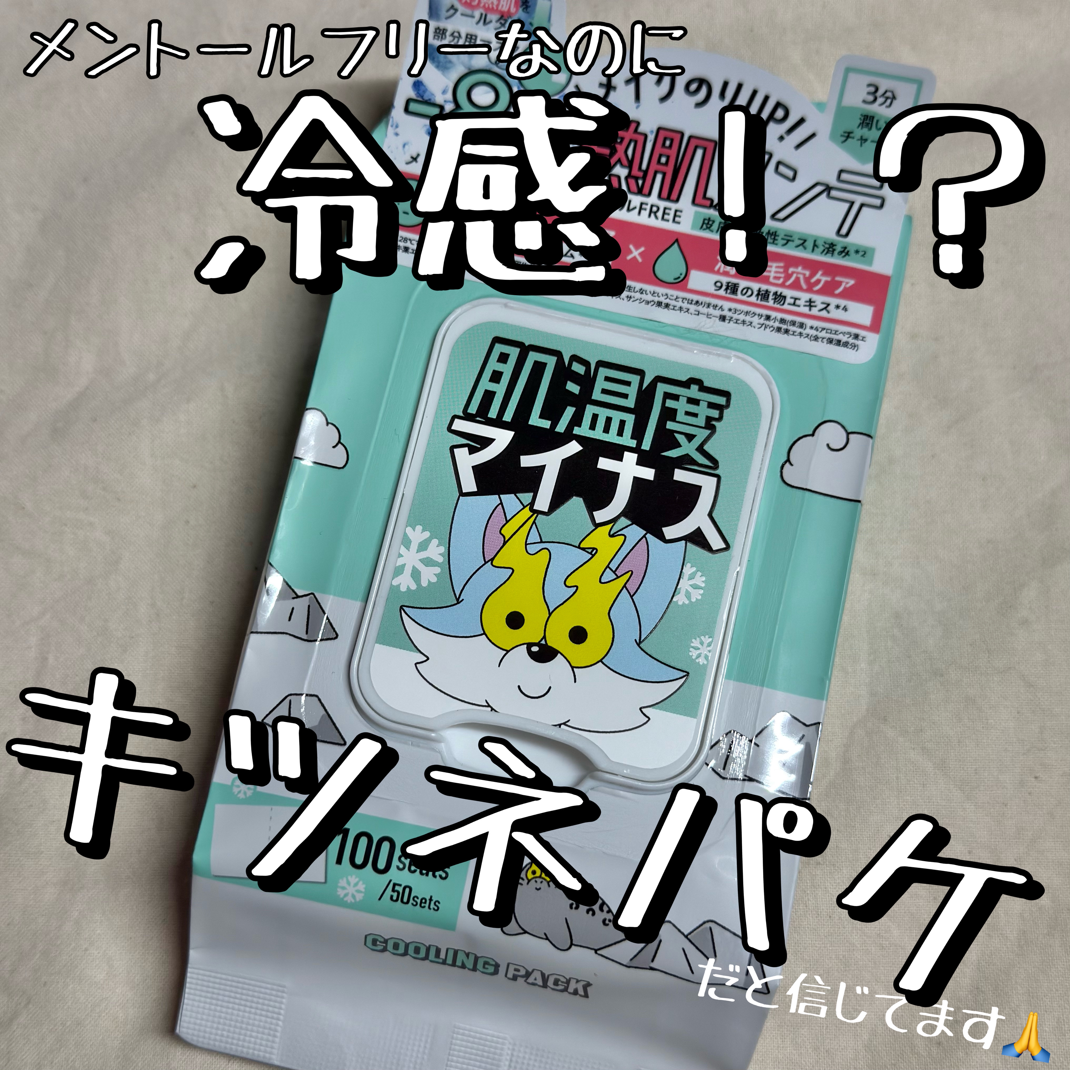 クーリングスクエアパック/ICY ZAP/シートマスク・パックを使ったクチコミ（1枚目）