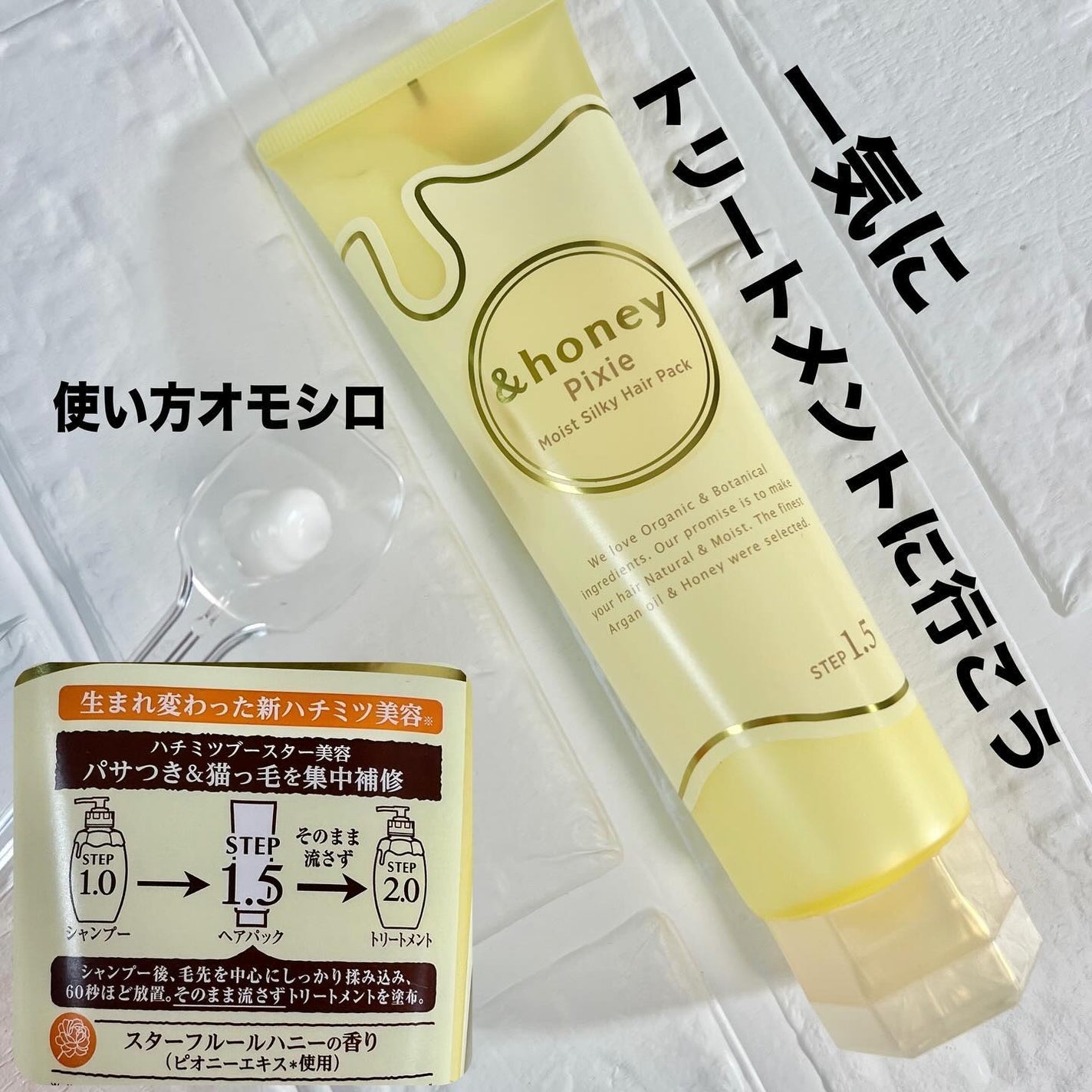 アンドハニー ピクシー モイストシルキー ヘアパック1.5/&honey/ヘアマスク・ヘアパックを使ったクチコミ(1枚目)