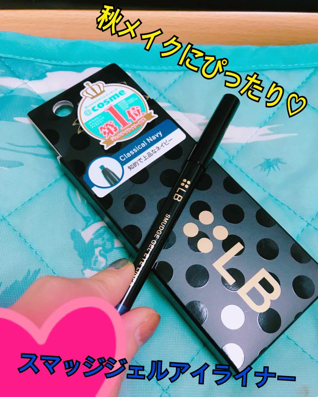 スマッジジェルアイライナー/LB/ジェルアイライナーを使ったクチコミ(1枚目)