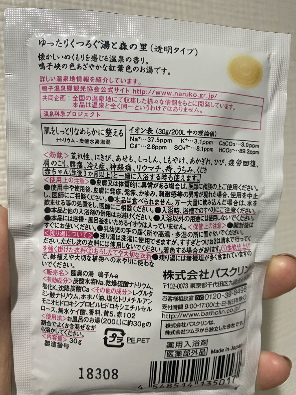 にごり湯の醍醐味/日本の名湯/無機塩系入浴剤を使ったクチコミ（2枚目）