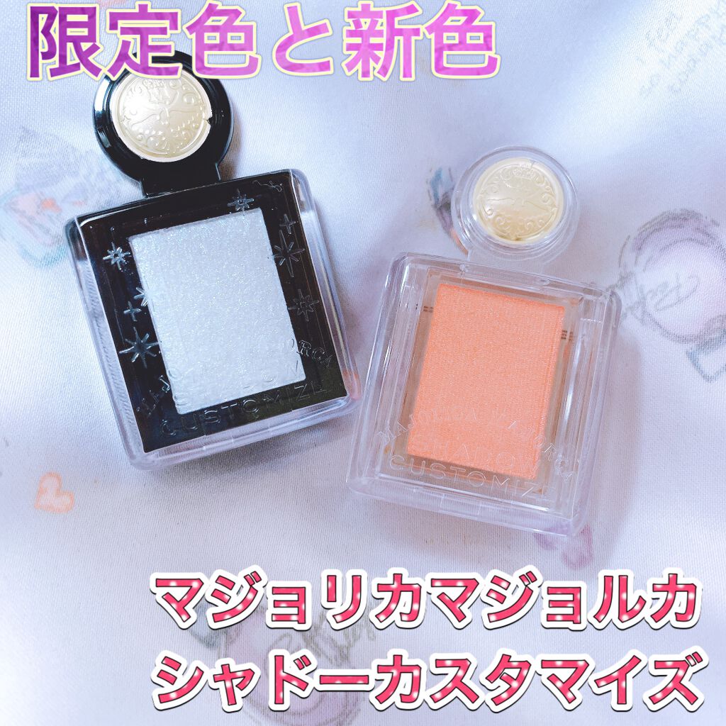 シャドーカスタマイズ/MAJOLICA MAJORCA/単色アイシャドウを使ったクチコミ（1枚目）