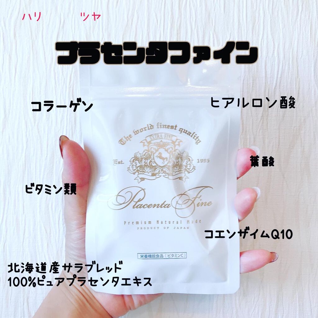 プラセンタファイン/ヴィジョンステイト/美容サプリメントを使ったクチコミ（1枚目）