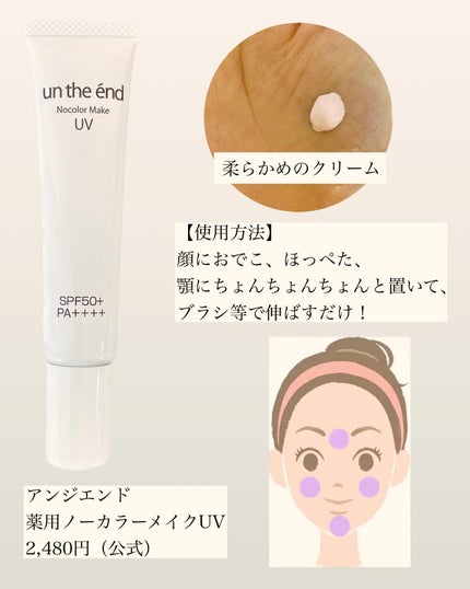 薬用ノーカラーメイクUV/アンジエンド/化粧下地を使ったクチコミ(2枚目)