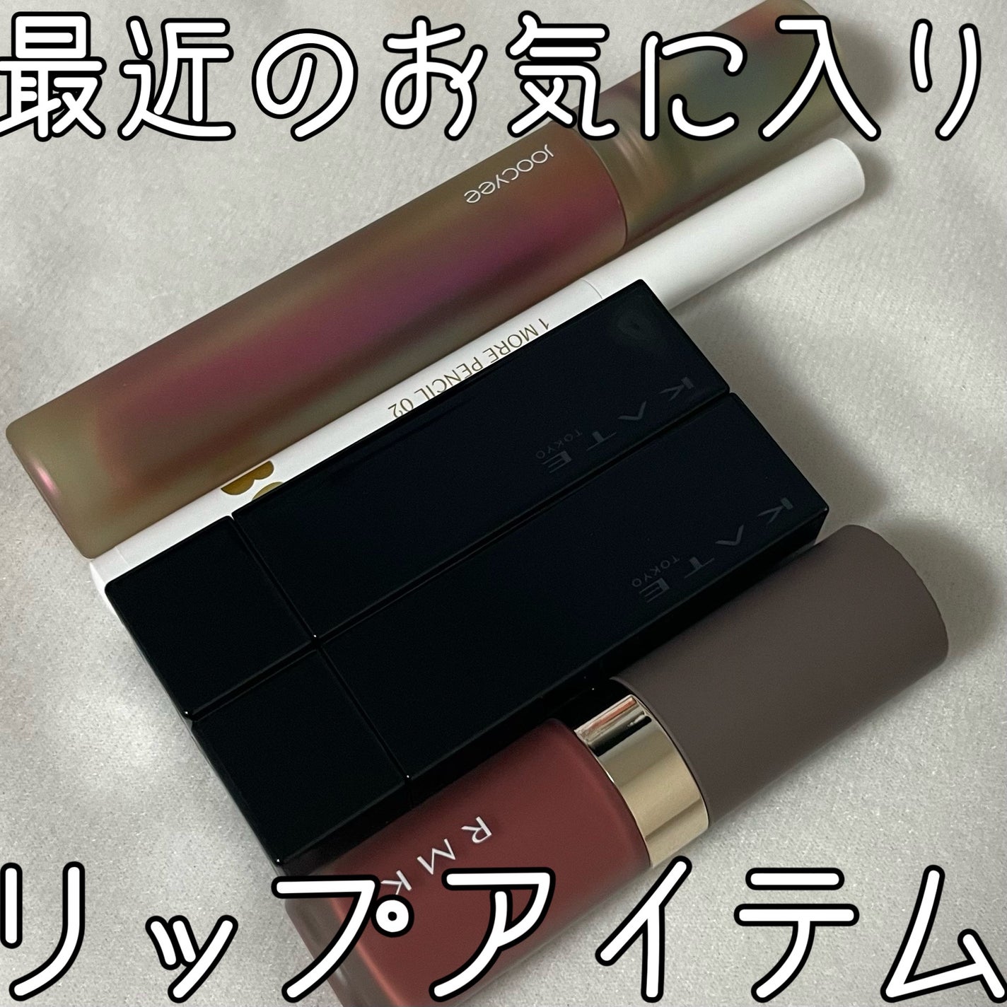 ケイト リップモンスター/KATE/口紅を使ったクチコミ(1枚目)