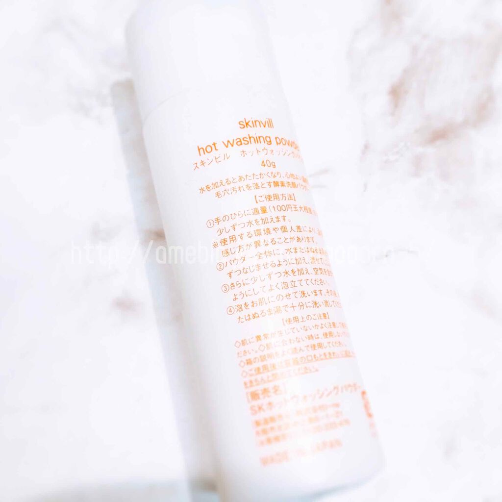 ホットウォッシングパウダー/skinvill/洗顔パウダーを使ったクチコミ（2枚目）