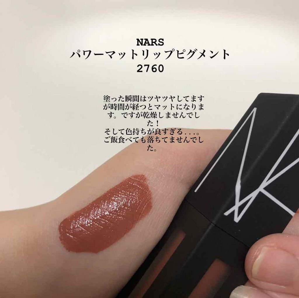 パワーマットリップピグメント/NARS/口紅を使ったクチコミ(3枚目)