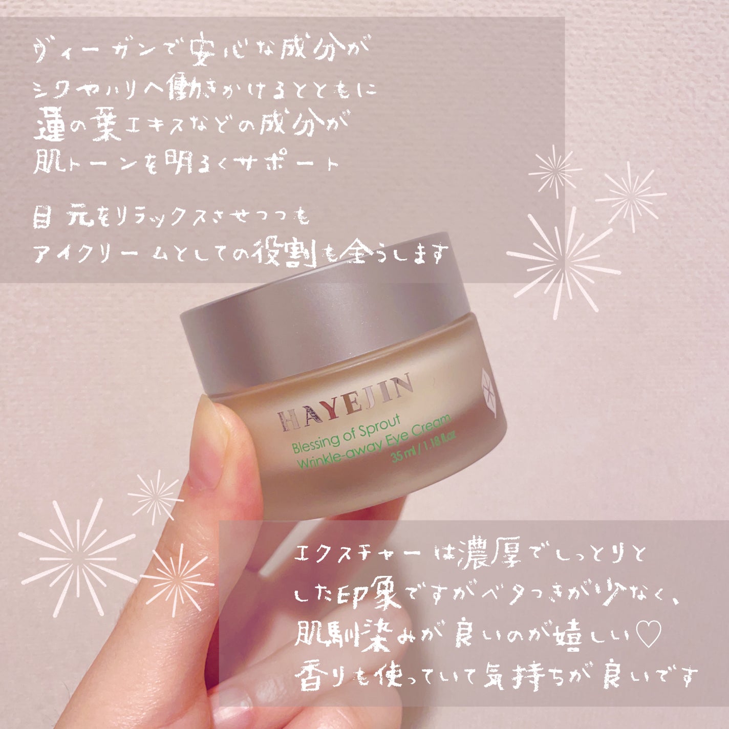 hayejinリンクルアウェイアイクリーム/HAYEJIN/フェイスクリームを使ったクチコミ(2枚目)