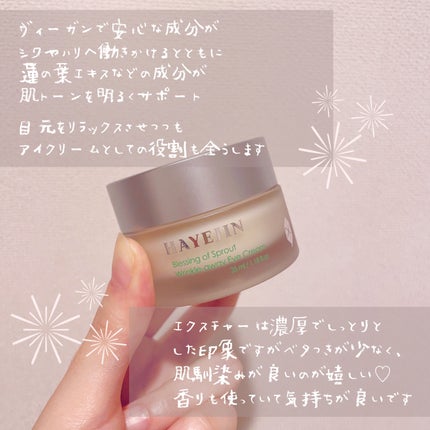 HAYEJIN hayejinリンクルアウェイアイクリームのクチコミ「HAYEJIN様より
キャンペーンにていただきました✨
「ハスアイクリーム」こと
ブレッシ.....」(2枚目)