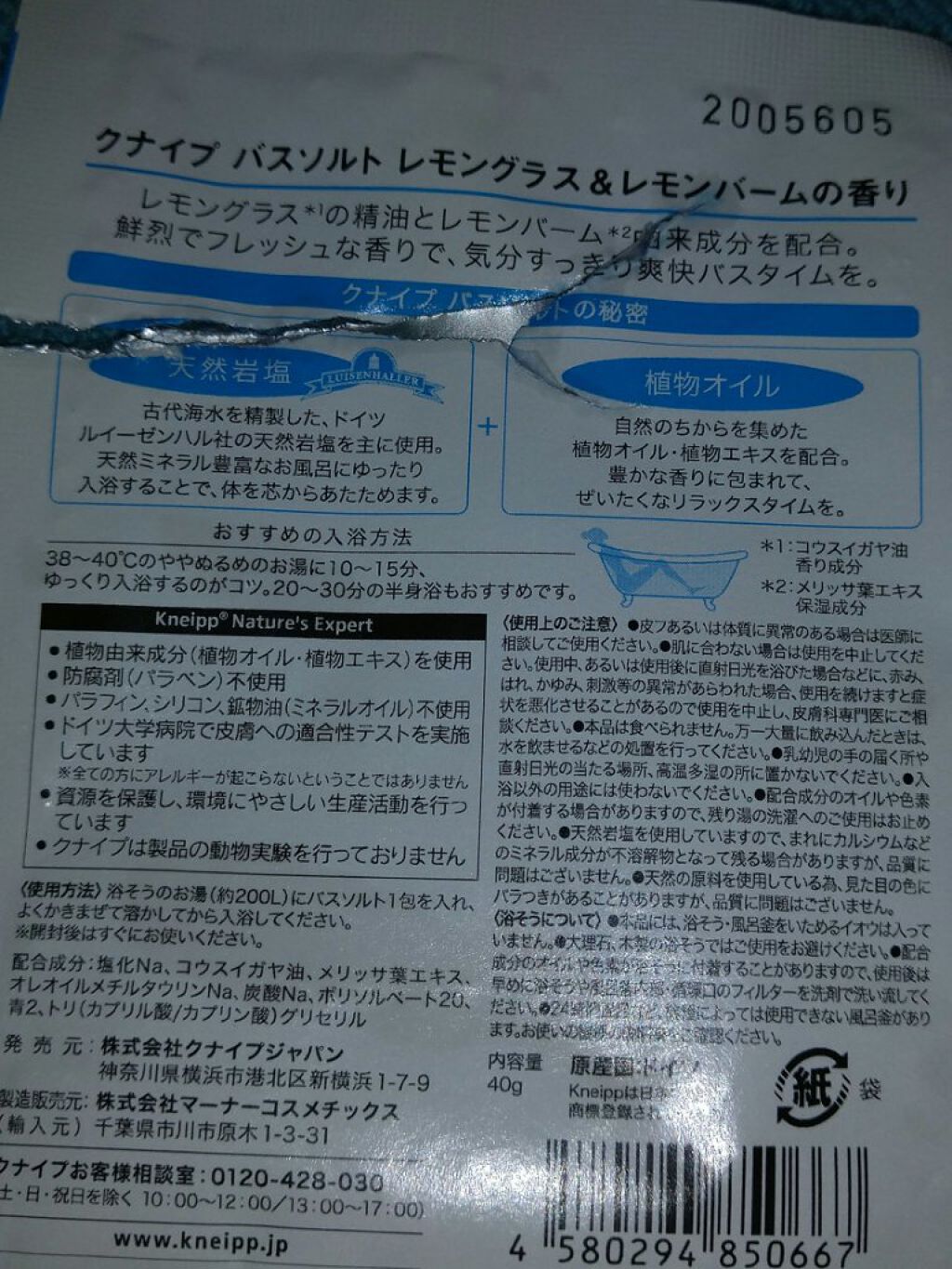 クナイプ バスソルト レモングラス&レモンバームの香り/クナイプ/入浴剤を使ったクチコミ(2枚目)
