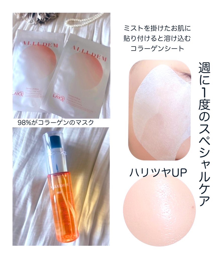 Derma Lift Mask/ALLUDEM/スキンケアキットを使ったクチコミ（2枚目）
