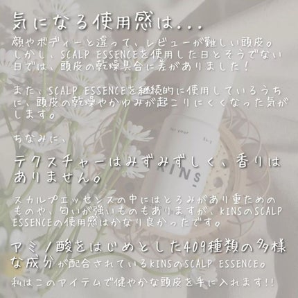 SCALP ESSENCE/KINS/頭皮ローションを使ったクチコミ(4枚目)