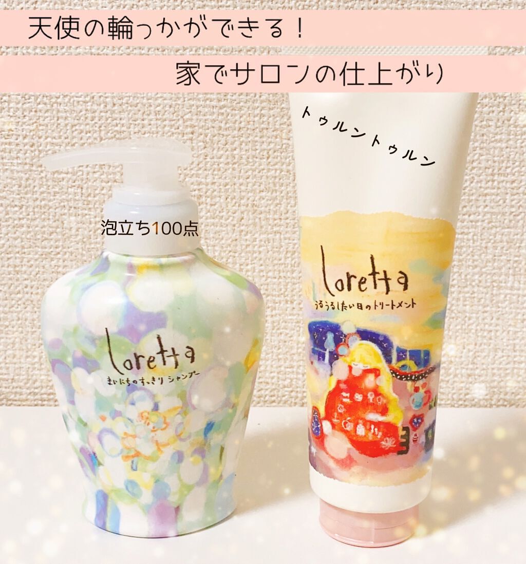ロレッタのヘアケア・スタイリングを徹底比較】うるうるしたい日 ロレッタのヘアケア・スタイリングを徹底比較】うるうるしたい日