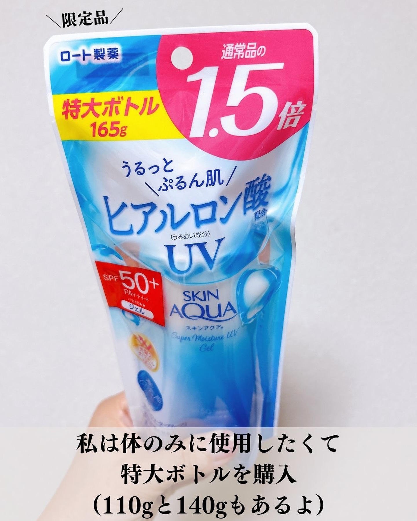 スキンアクア スーパーモイスチャージェル/スキンアクア/日焼け止めジェルを使ったクチコミ（3枚目）