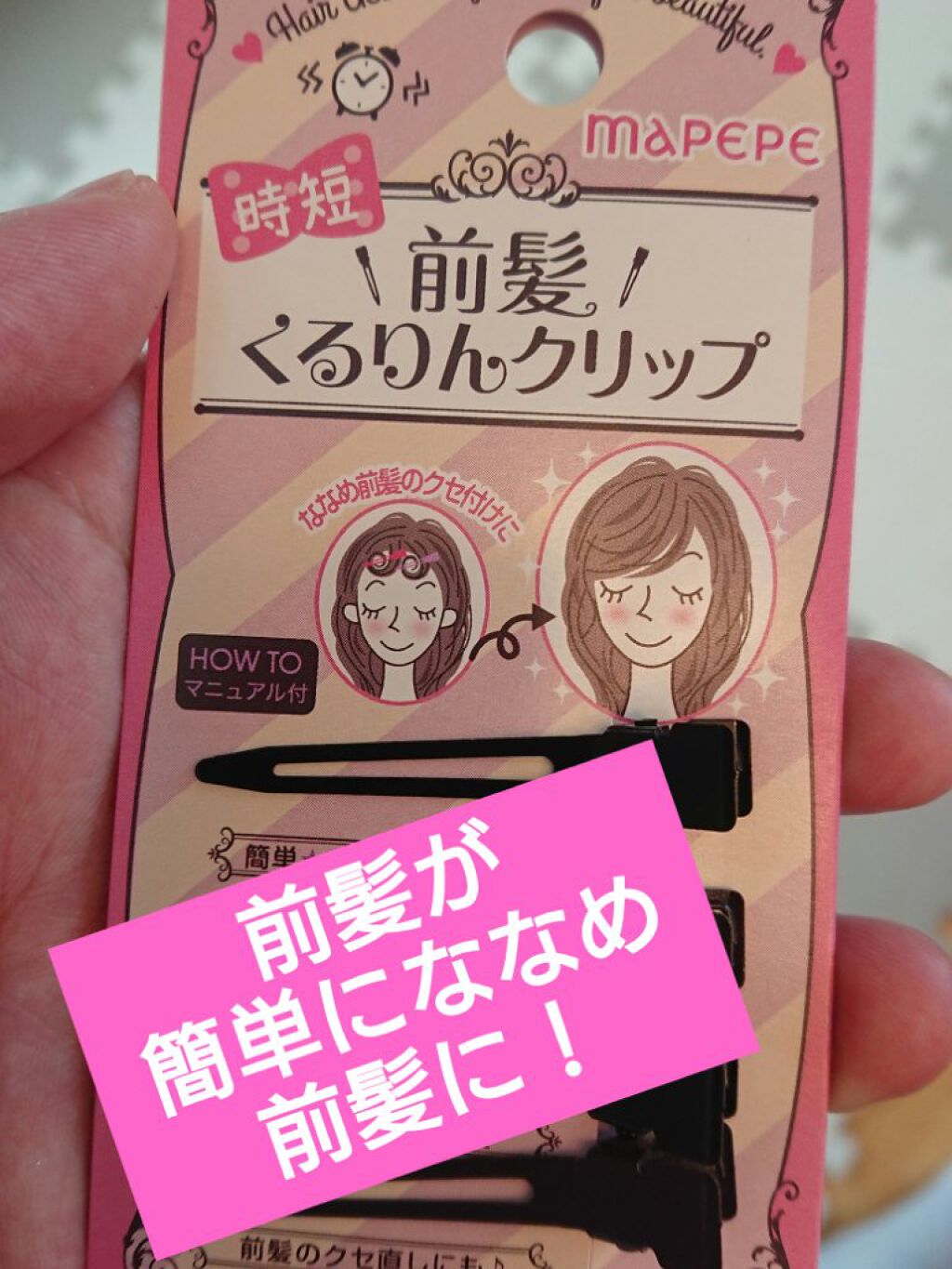 前髪くるりんクリップ/マペペ/ヘアアクセサリーを使ったクチコミ（1枚目）