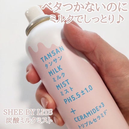 SHEE BY LITS 炭酸ミルクミスト/リッツ/ミスト状化粧水を使ったクチコミ(1枚目)