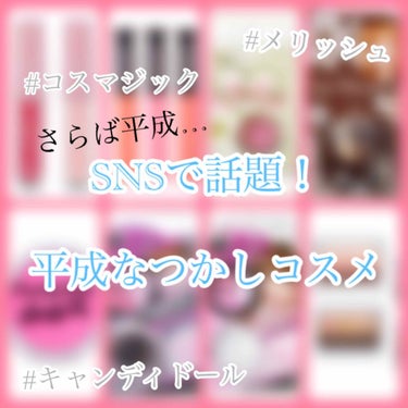 CandyDoll キャンディパウダーチークのクチコミ「
﻿
﻿
【平成なつかしコスメ】﻿
﻿
﻿
﻿
﻿
こんばんは長谷川です🐹﻿
﻿
﻿
﻿
Tw.....」（1枚目）