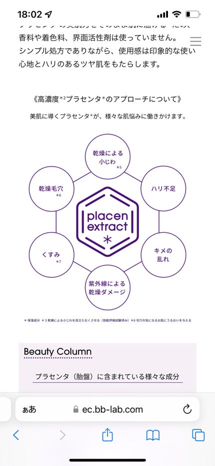 水溶性プラセンタエキス原液/Bb lab./美容液を使ったクチコミ(4枚目)