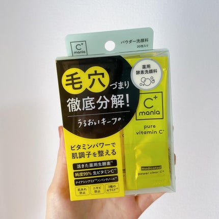 薬用パワークリアC+/C+mania/洗顔パウダーを使ったクチコミ(1枚目)