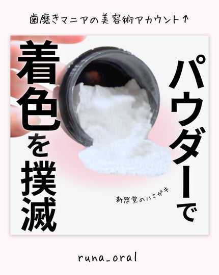 ホワイトニングパウダー ミント/Dr.Oral/歯磨き粉を使ったクチコミ(1枚目)