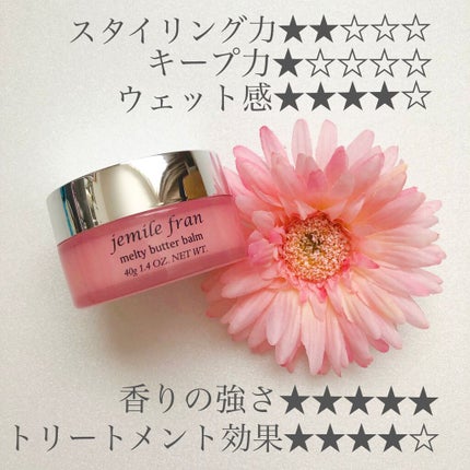 ジェミールフラン メルティバター バーム/ジェミールフラン/ヘアバームを使ったクチコミ(2枚目)