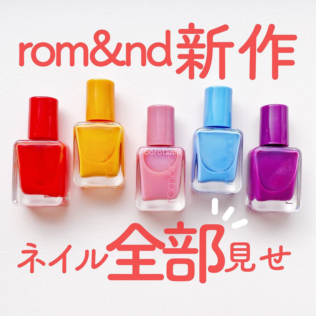 ムードペブルネイル/rom&nd/マニキュアを使ったクチコミ（1枚目）