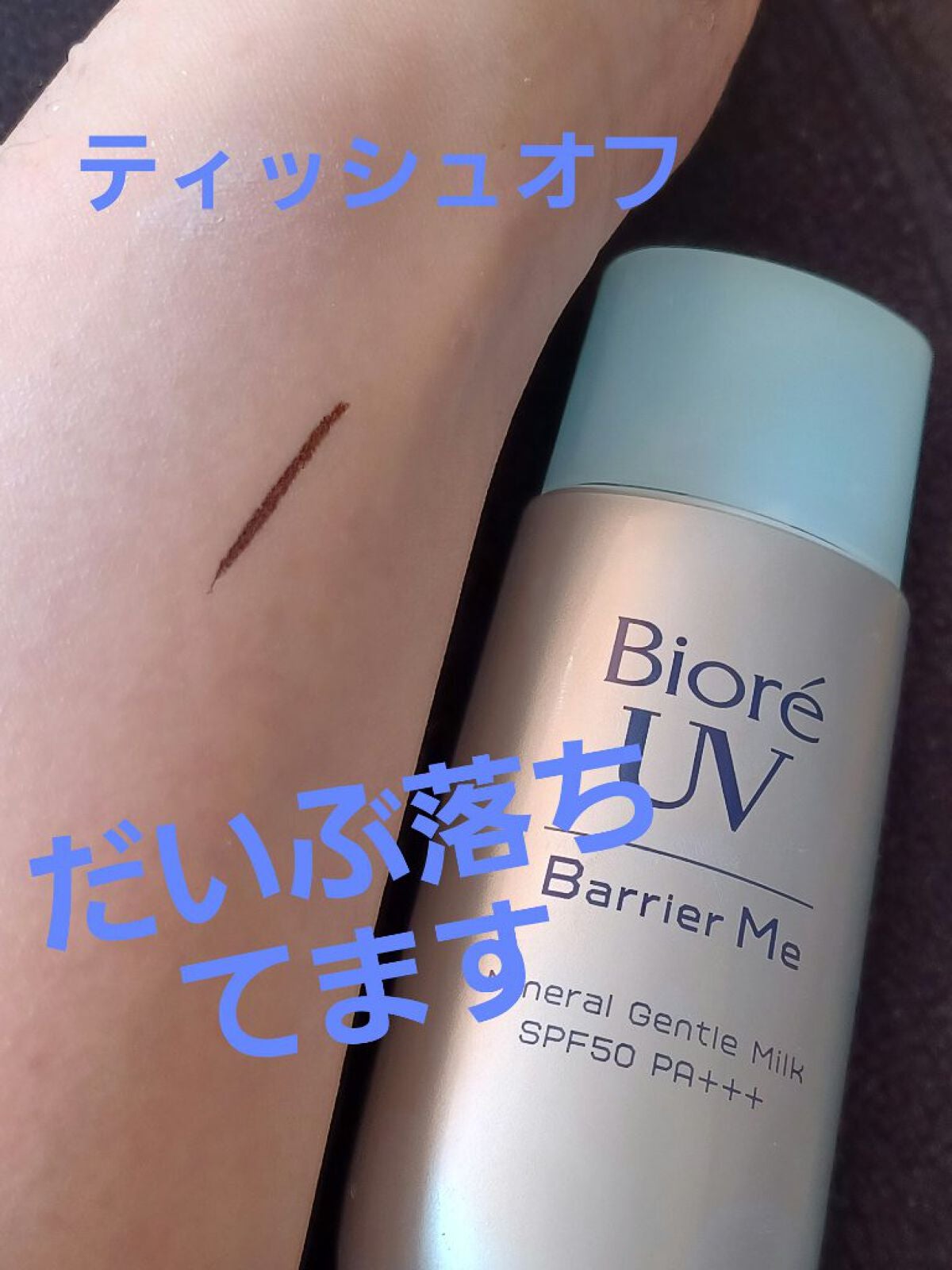 ビオレUV バリア・ミー ミネラルジェントルミルク/ビオレ/日焼け止めミルクを使ったクチコミ(5枚目)