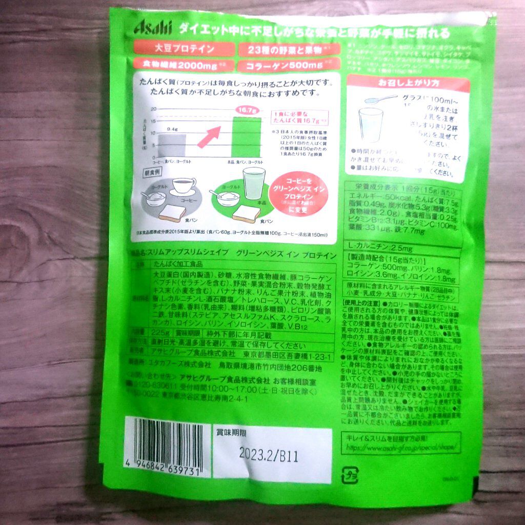 アサヒ飲料 スリムアップスリムシェイプ コラーゲン イン プロテインのクチコミ「ダイエットで不足しがちな栄養と野菜を摂取できるプロテイン

✼••┈┈┈┈••✼••┈┈┈┈•.....」（2枚目）