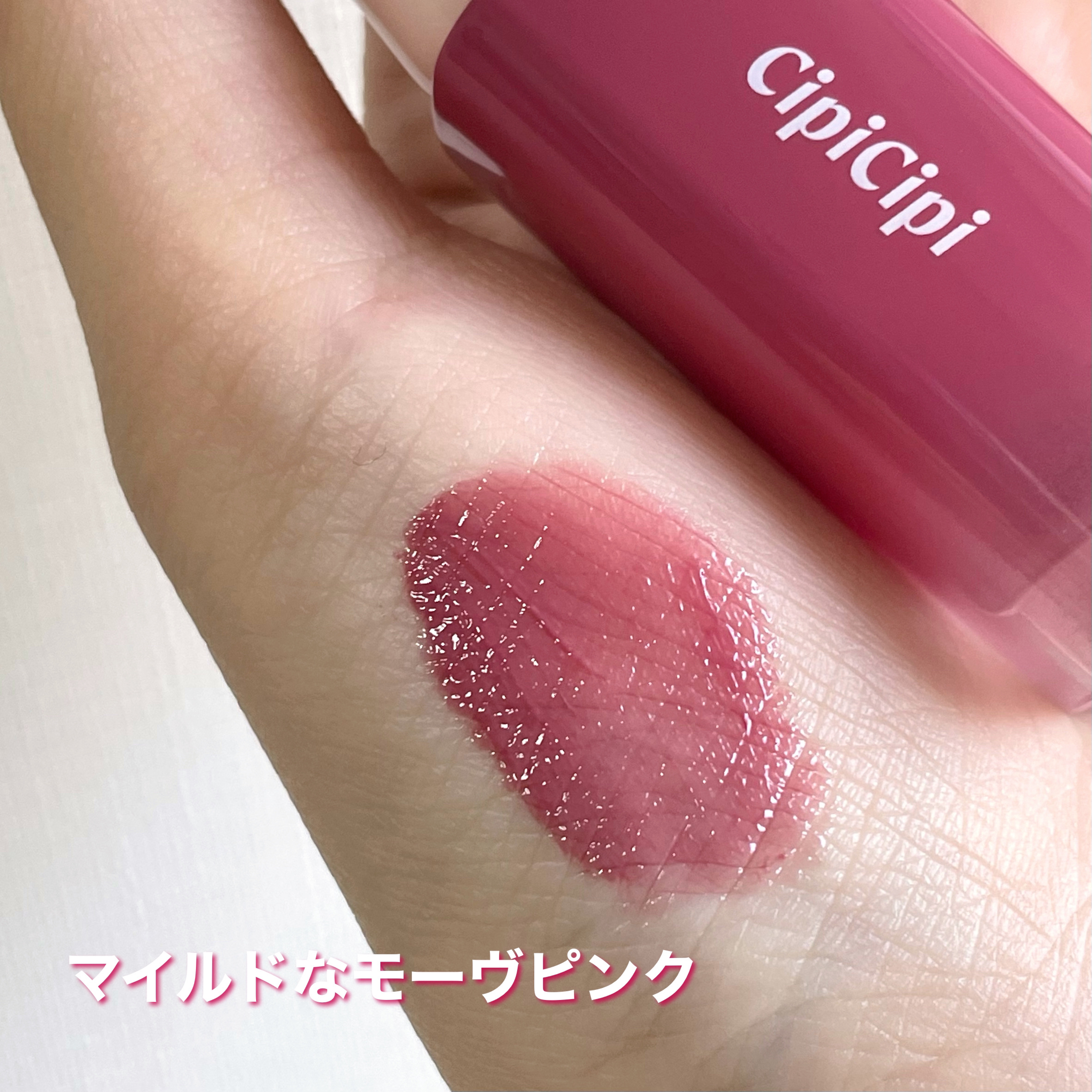 デューイフィルムティント 07 モードチェリー/CipiCipi/リップティントを使ったクチコミ（2枚目）