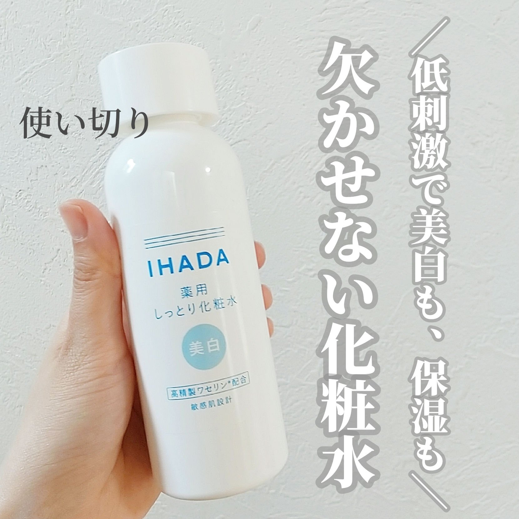 IHADA 薬用クリアローションのクチコミ「【使い切りレビュー】

IHADA
薬用クリアローション

何本もリピート中

🌱

刺激を感.....」（1枚目）