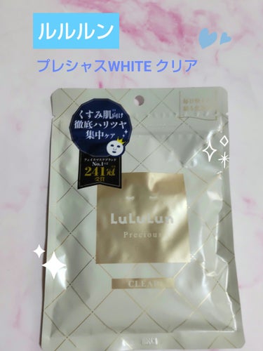 ルルルンプレシャス WHITE（クリア）/ルルルン/シートマスク・パックを使ったクチコミ（1枚目）