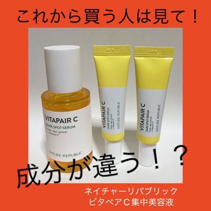 ビタペアC 集中美容液スペシャルセット/ネイチャーリパブリック/美容液を使ったクチコミ(1枚目)