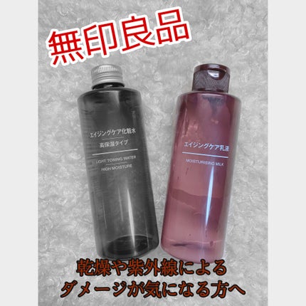 エイジングケア乳液/無印良品/乳液を使ったクチコミ(1枚目)