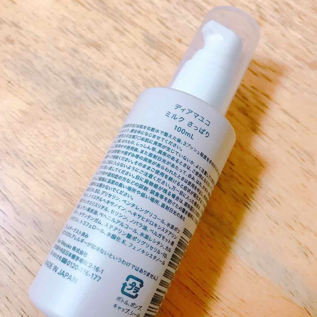 ミルク Iさっぱり/dear mayuko/乳液を使ったクチコミ（2枚目）