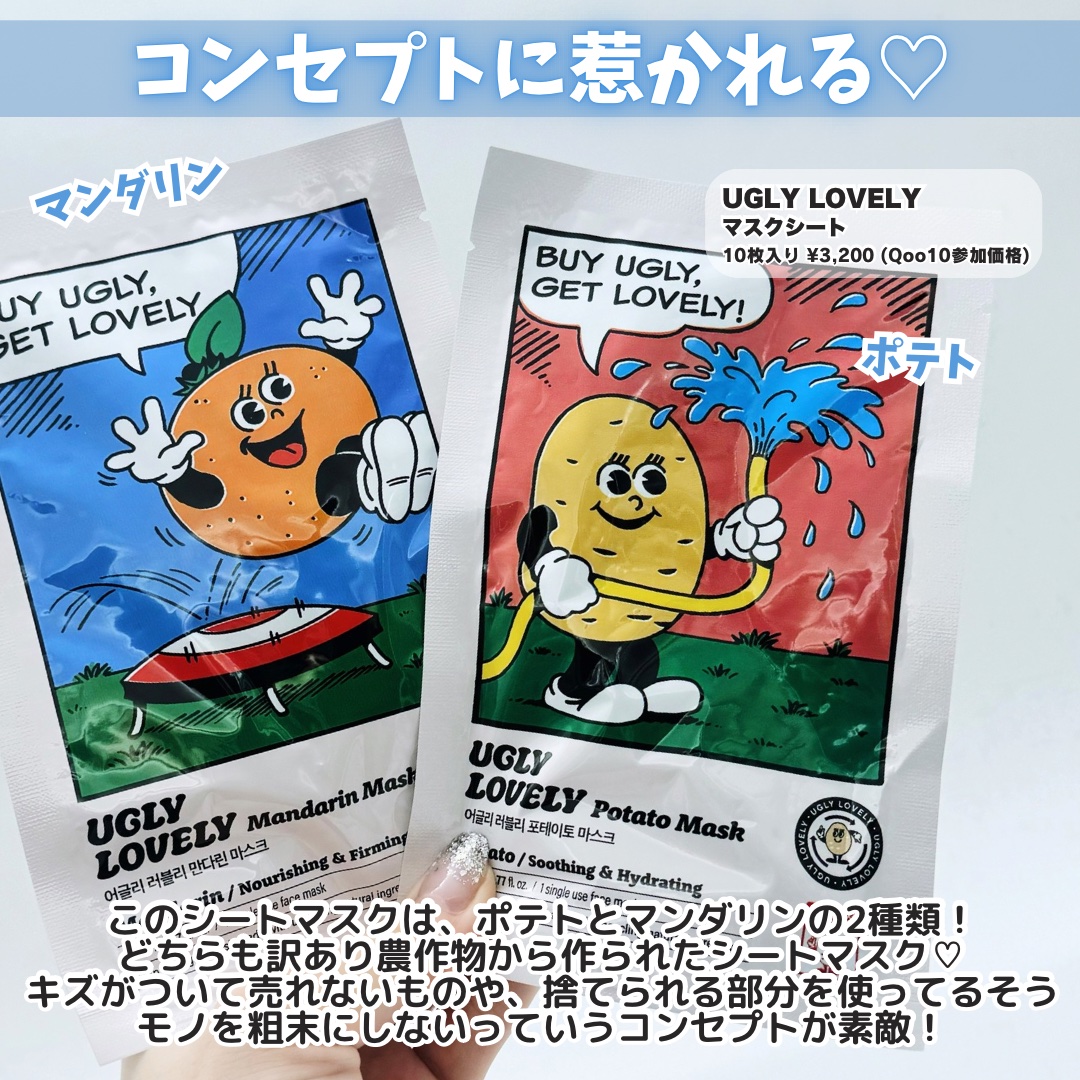 ポテトマスクパック/UGLY LOVELY/シートマスク・パックを使ったクチコミ（2枚目）