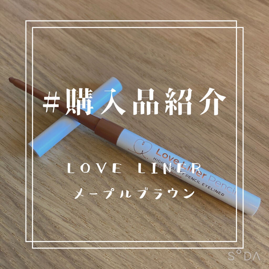 クリームフィットペンシル<アイライナー>/ラブ・ライナー/ペンシルアイライナーを使ったクチコミ(1枚目)