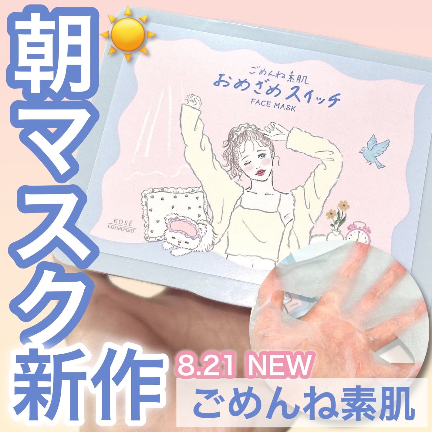 クリアターン ごめんね素肌 おめざめスイッチマスク/クリアターン/シートマスク・パックを使ったクチコミ(1枚目)