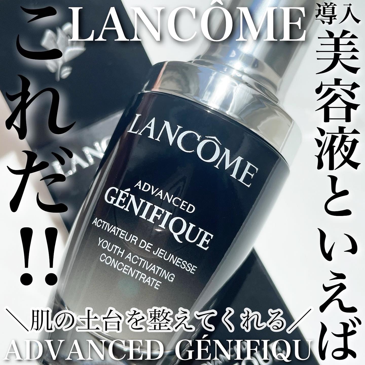 ジェニフィック アドバンスト N/LANCOME/美容液を使ったクチコミ（1枚目）