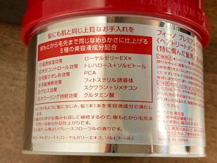 フィーノ プレミアムタッチ 濃厚美容液ヘアマスク/フィーノ/ヘアマスク・ヘアパックを使ったクチコミ(3枚目)